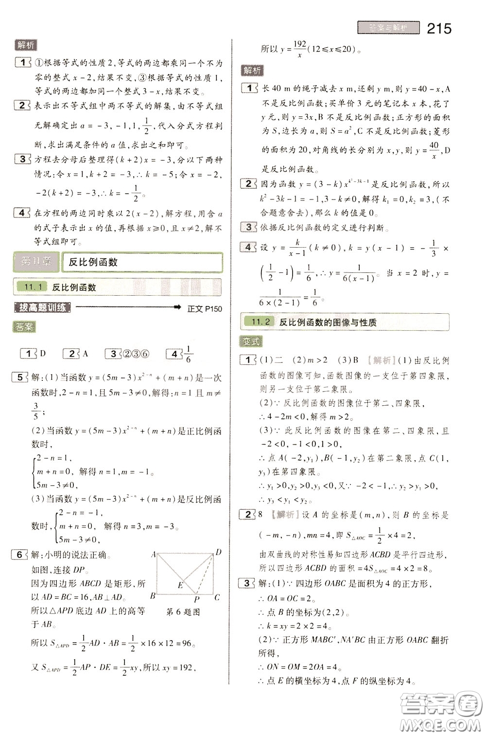 2020年王后雄初中教材完全解讀八年級下冊數(shù)學(xué)SKSX蘇科版參考答案