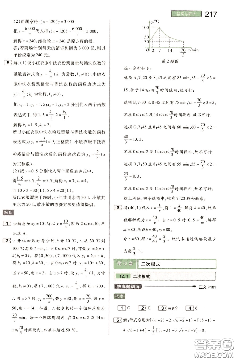 2020年王后雄初中教材完全解讀八年級下冊數(shù)學(xué)SKSX蘇科版參考答案