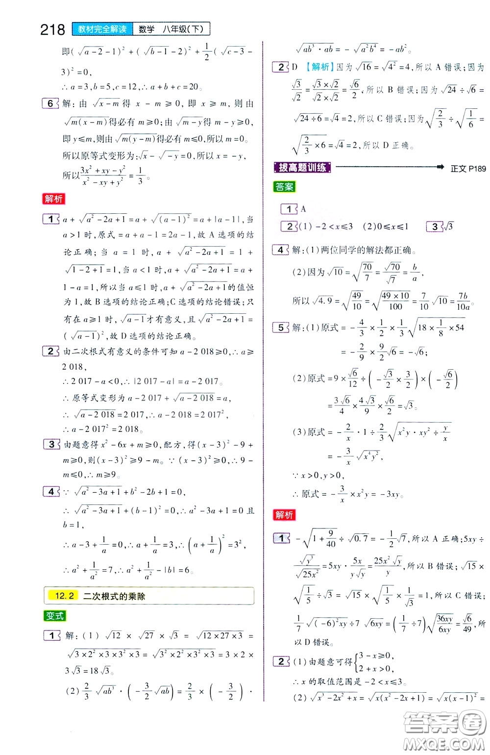 2020年王后雄初中教材完全解讀八年級下冊數(shù)學(xué)SKSX蘇科版參考答案