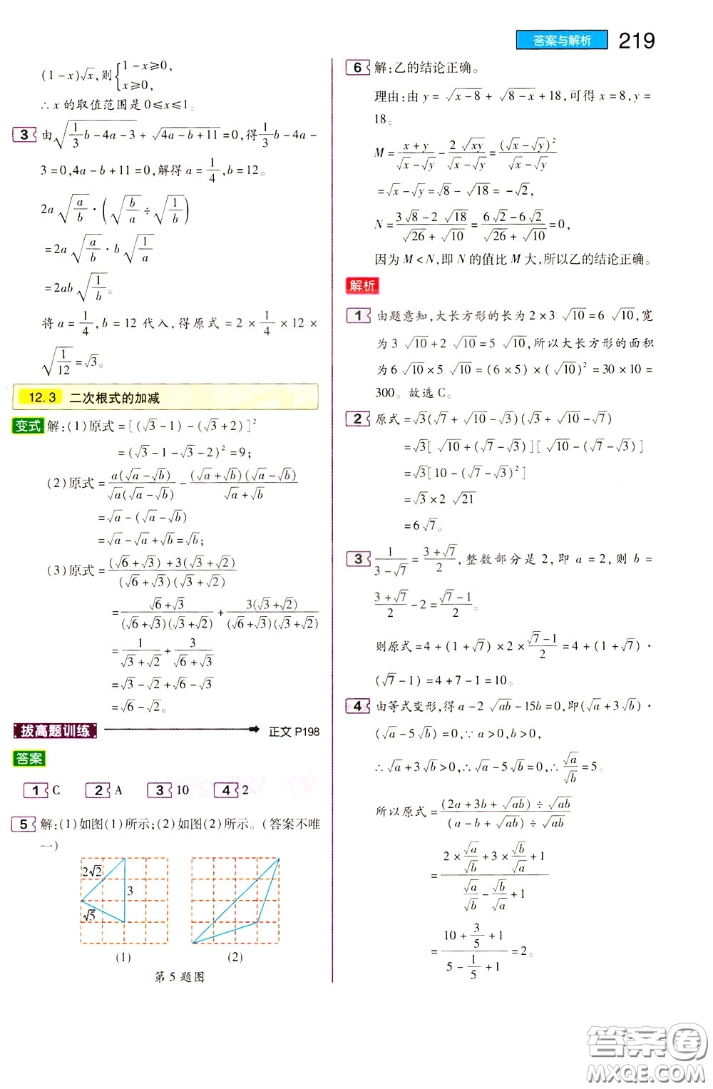 2020年王后雄初中教材完全解讀八年級下冊數(shù)學(xué)SKSX蘇科版參考答案