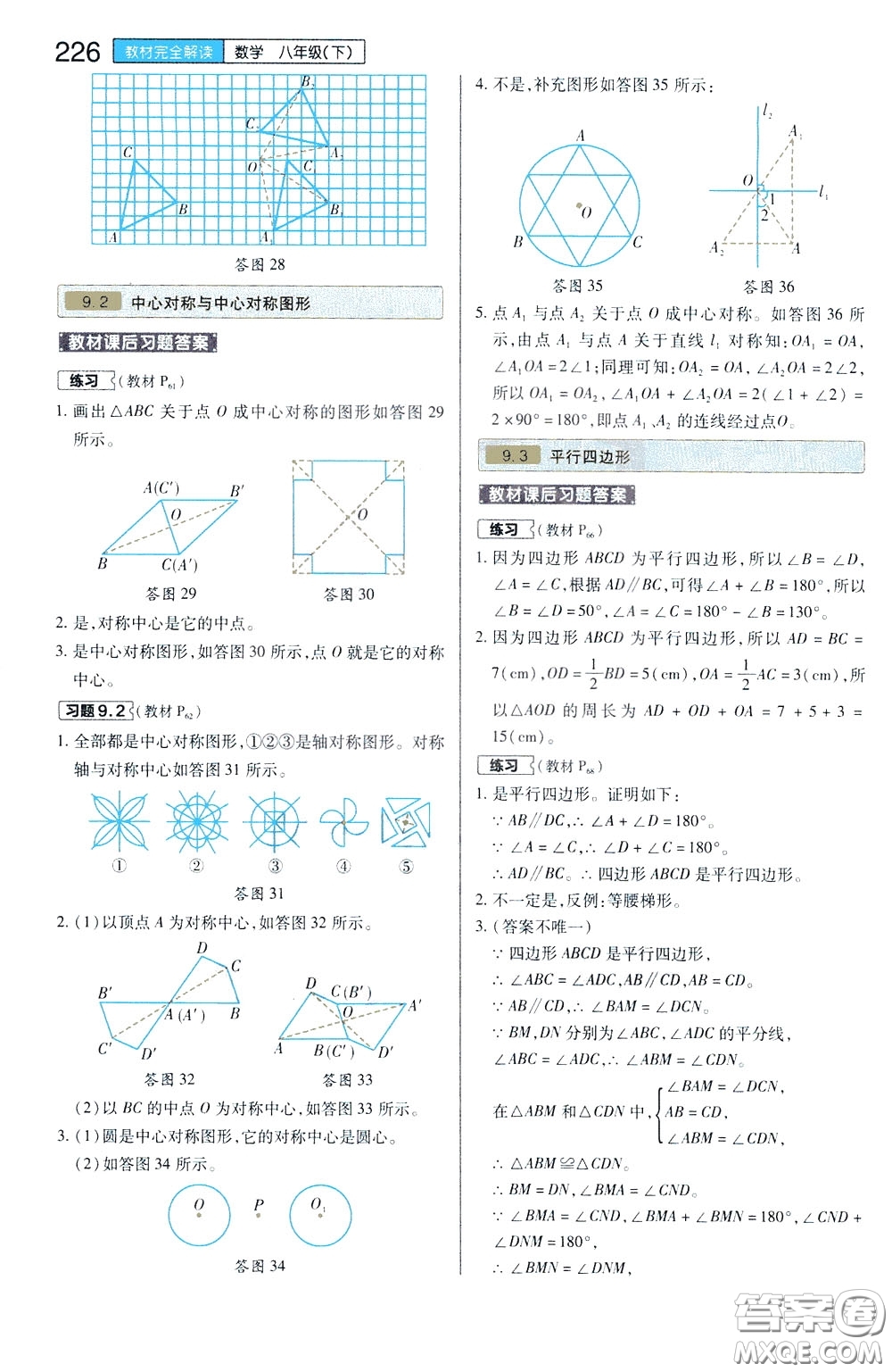 2020年王后雄初中教材完全解讀八年級下冊數(shù)學(xué)SKSX蘇科版參考答案