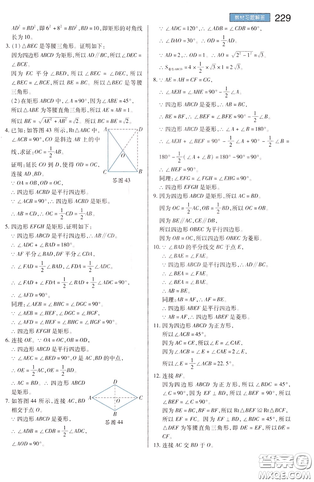 2020年王后雄初中教材完全解讀八年級下冊數(shù)學(xué)SKSX蘇科版參考答案