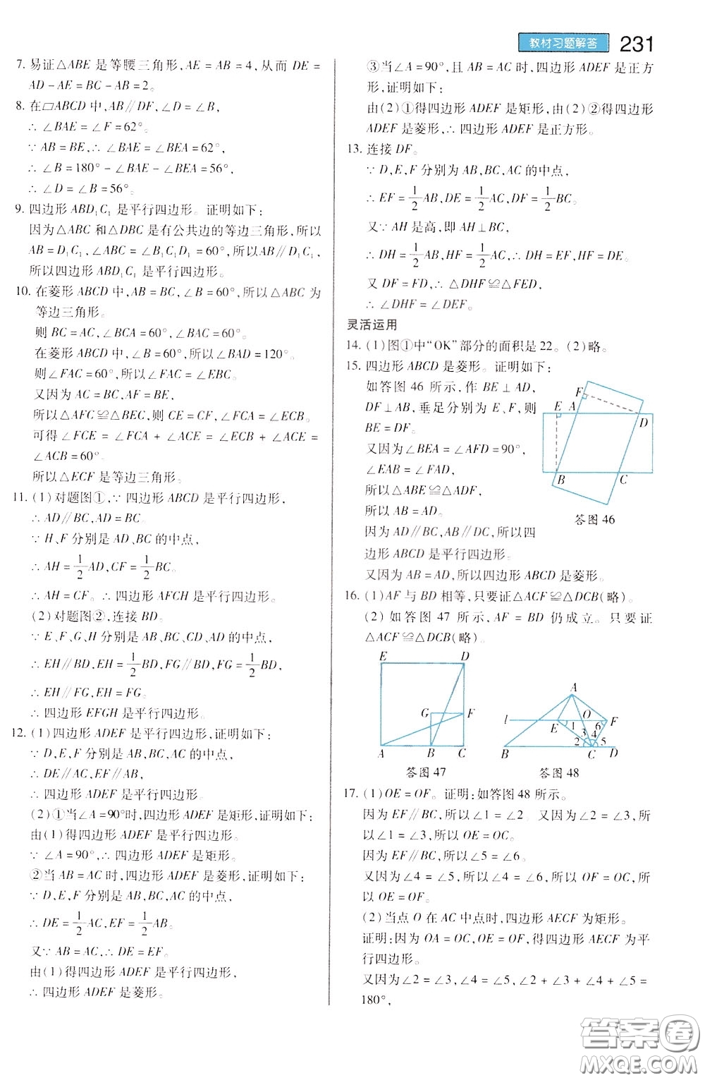 2020年王后雄初中教材完全解讀八年級下冊數(shù)學(xué)SKSX蘇科版參考答案