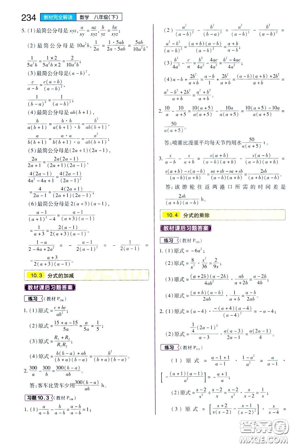 2020年王后雄初中教材完全解讀八年級下冊數(shù)學(xué)SKSX蘇科版參考答案