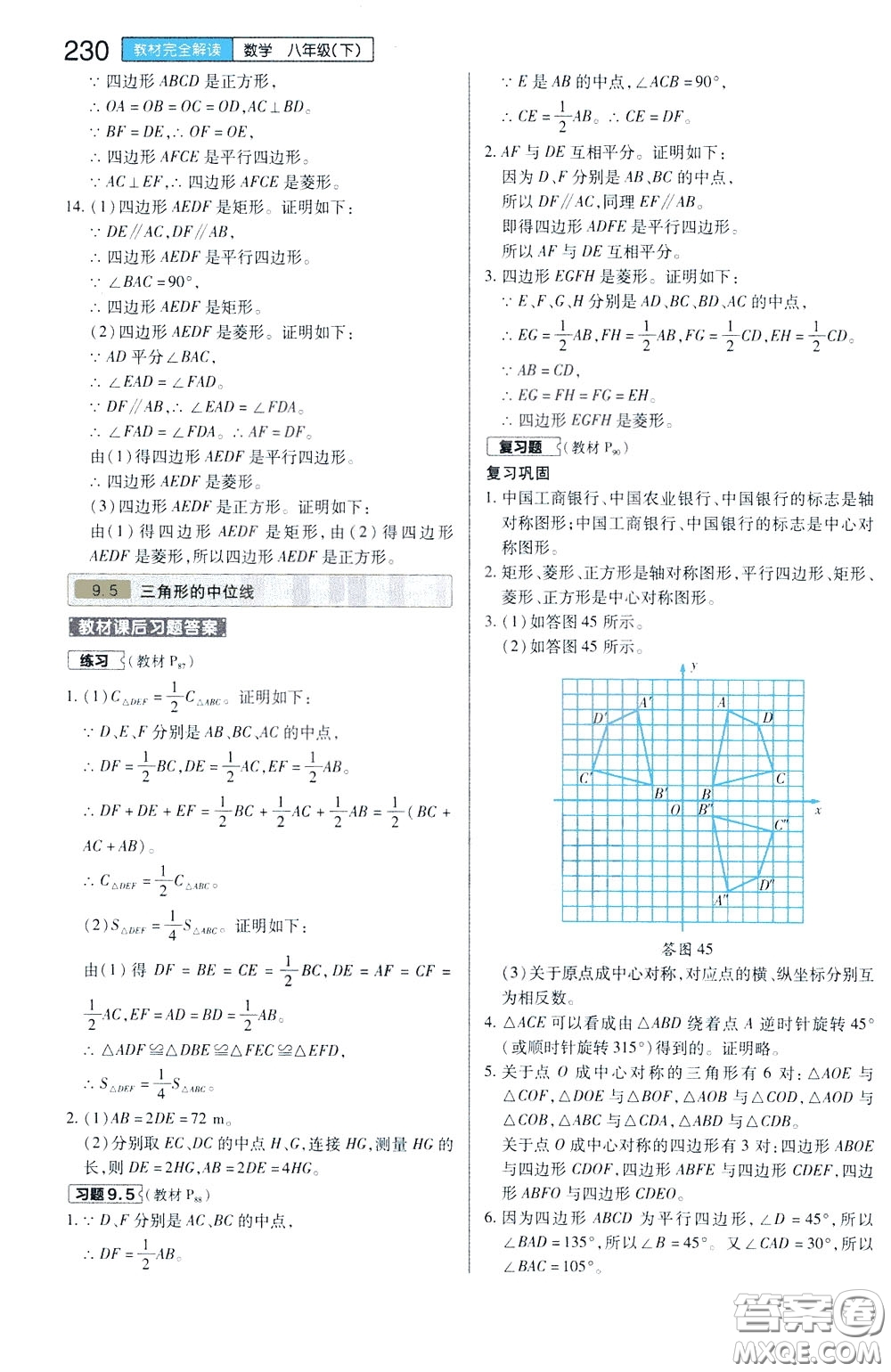 2020年王后雄初中教材完全解讀八年級下冊數(shù)學(xué)SKSX蘇科版參考答案