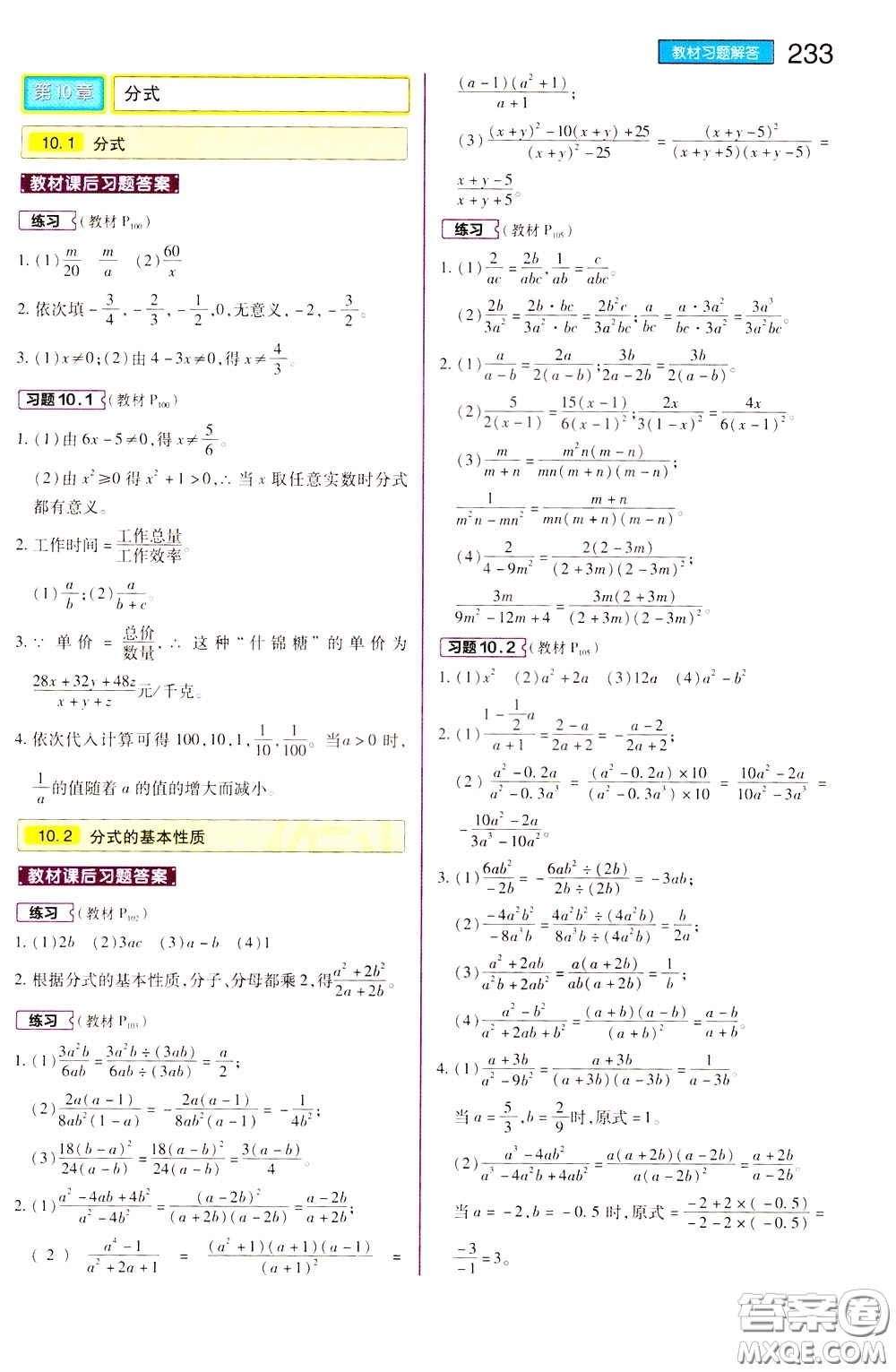 2020年王后雄初中教材完全解讀八年級下冊數(shù)學(xué)SKSX蘇科版參考答案