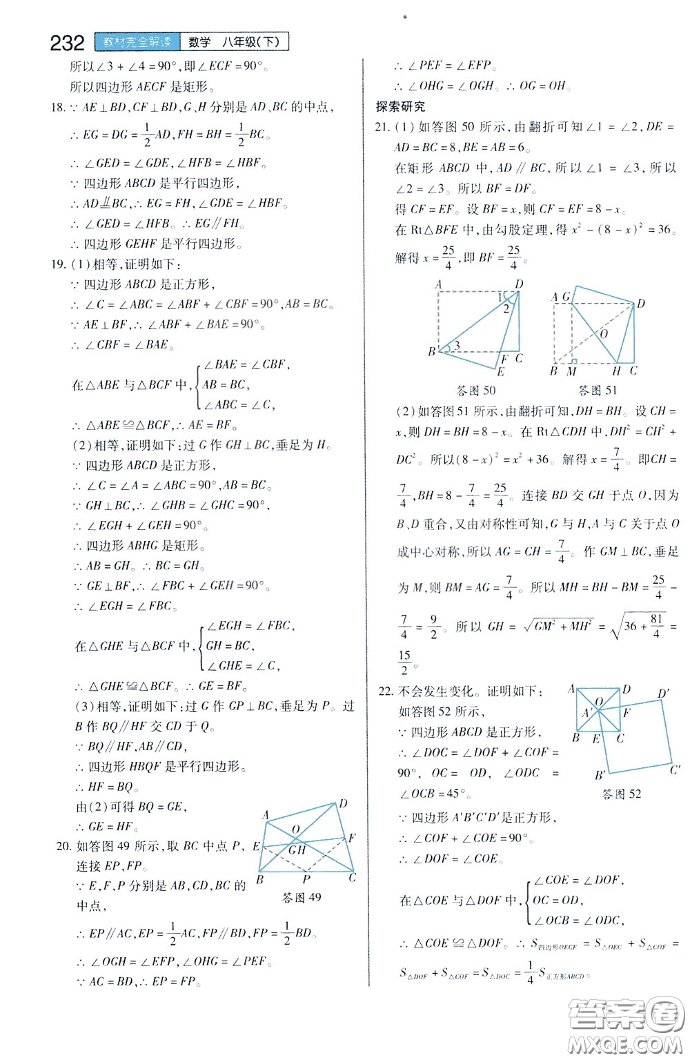 2020年王后雄初中教材完全解讀八年級下冊數(shù)學(xué)SKSX蘇科版參考答案