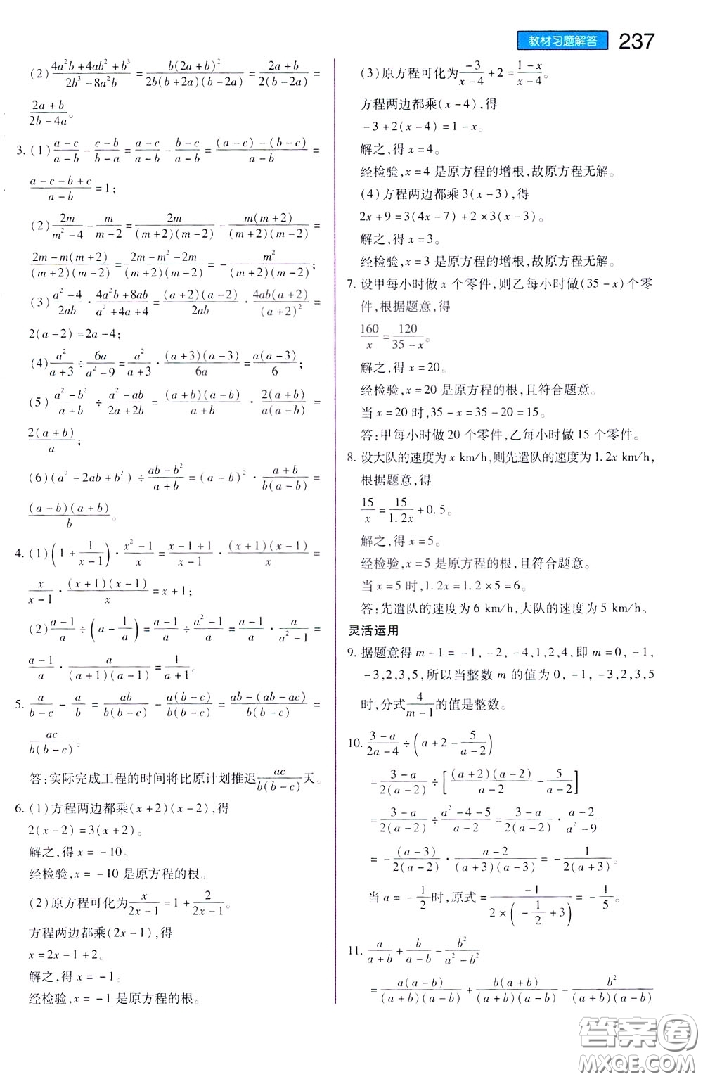 2020年王后雄初中教材完全解讀八年級下冊數(shù)學(xué)SKSX蘇科版參考答案