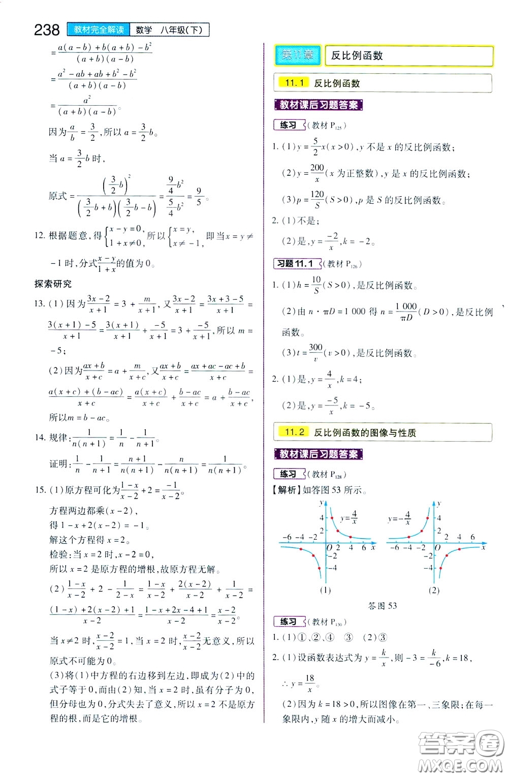 2020年王后雄初中教材完全解讀八年級下冊數(shù)學(xué)SKSX蘇科版參考答案