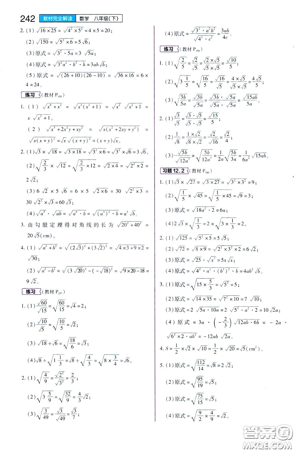 2020年王后雄初中教材完全解讀八年級下冊數(shù)學(xué)SKSX蘇科版參考答案