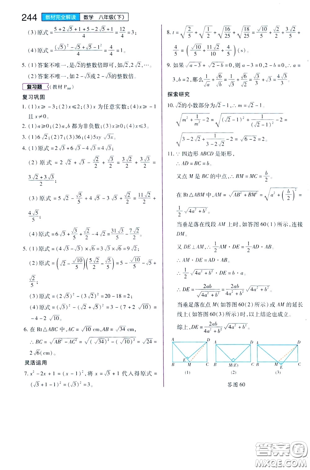 2020年王后雄初中教材完全解讀八年級下冊數(shù)學(xué)SKSX蘇科版參考答案