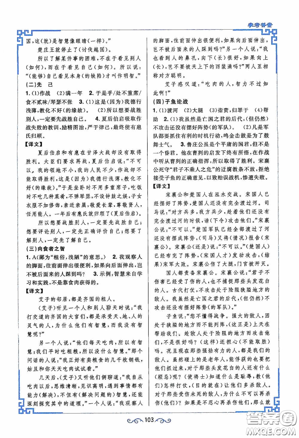 江西教育出版社2020新概念閱讀課內(nèi)外文言文銜接訓(xùn)練九年級(jí)人教版答案