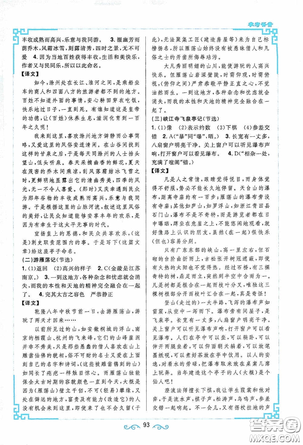 江西教育出版社2020新概念閱讀課內(nèi)外文言文銜接訓(xùn)練九年級(jí)人教版答案