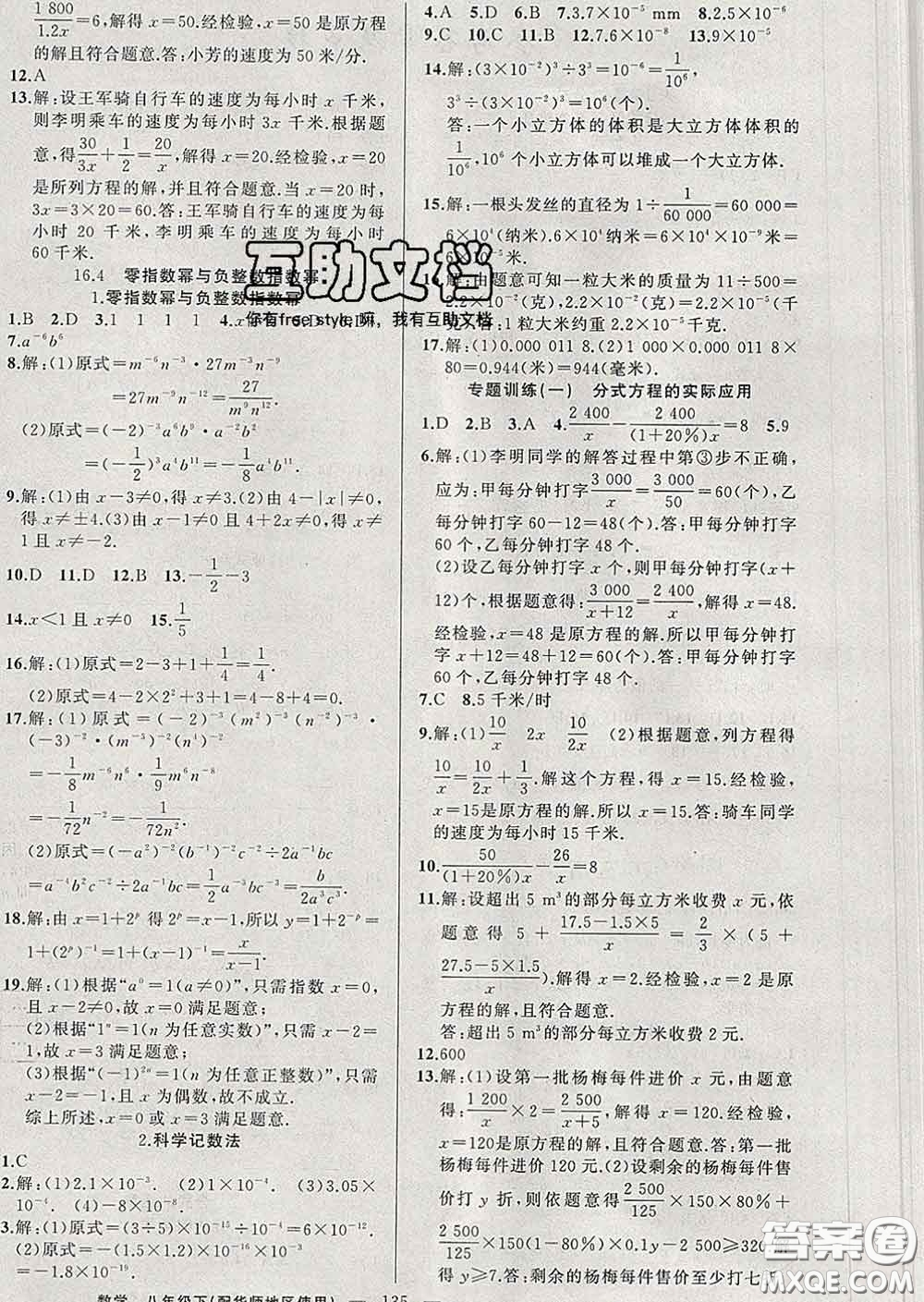 新疆青少年出版社2020春黃岡100分闖關(guān)八年級(jí)數(shù)學(xué)下冊(cè)華師版答案