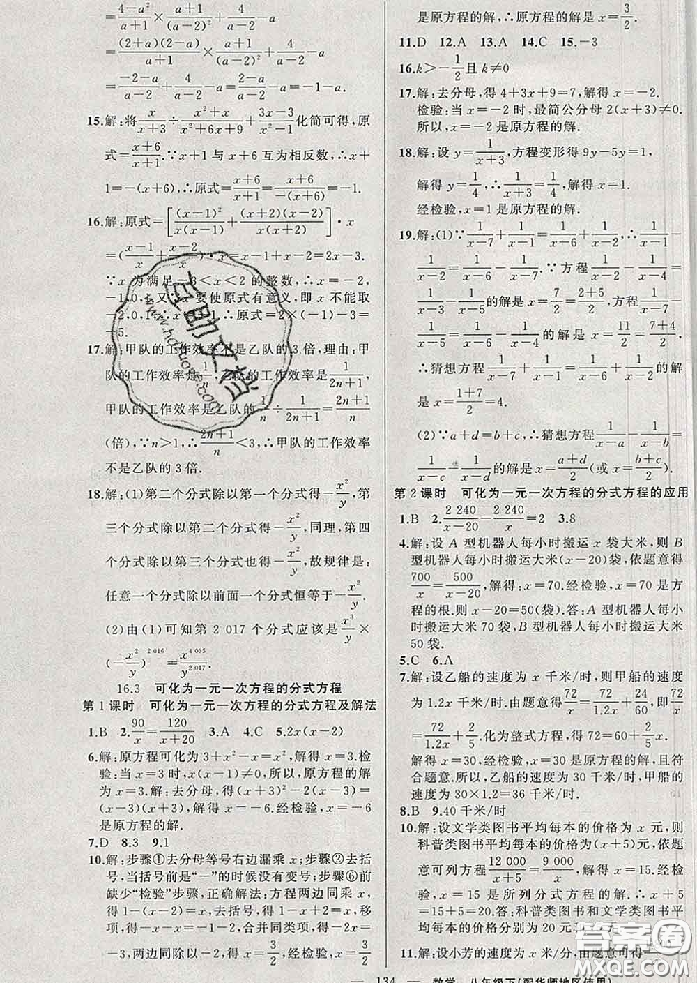 新疆青少年出版社2020春黃岡100分闖關(guān)八年級(jí)數(shù)學(xué)下冊(cè)華師版答案