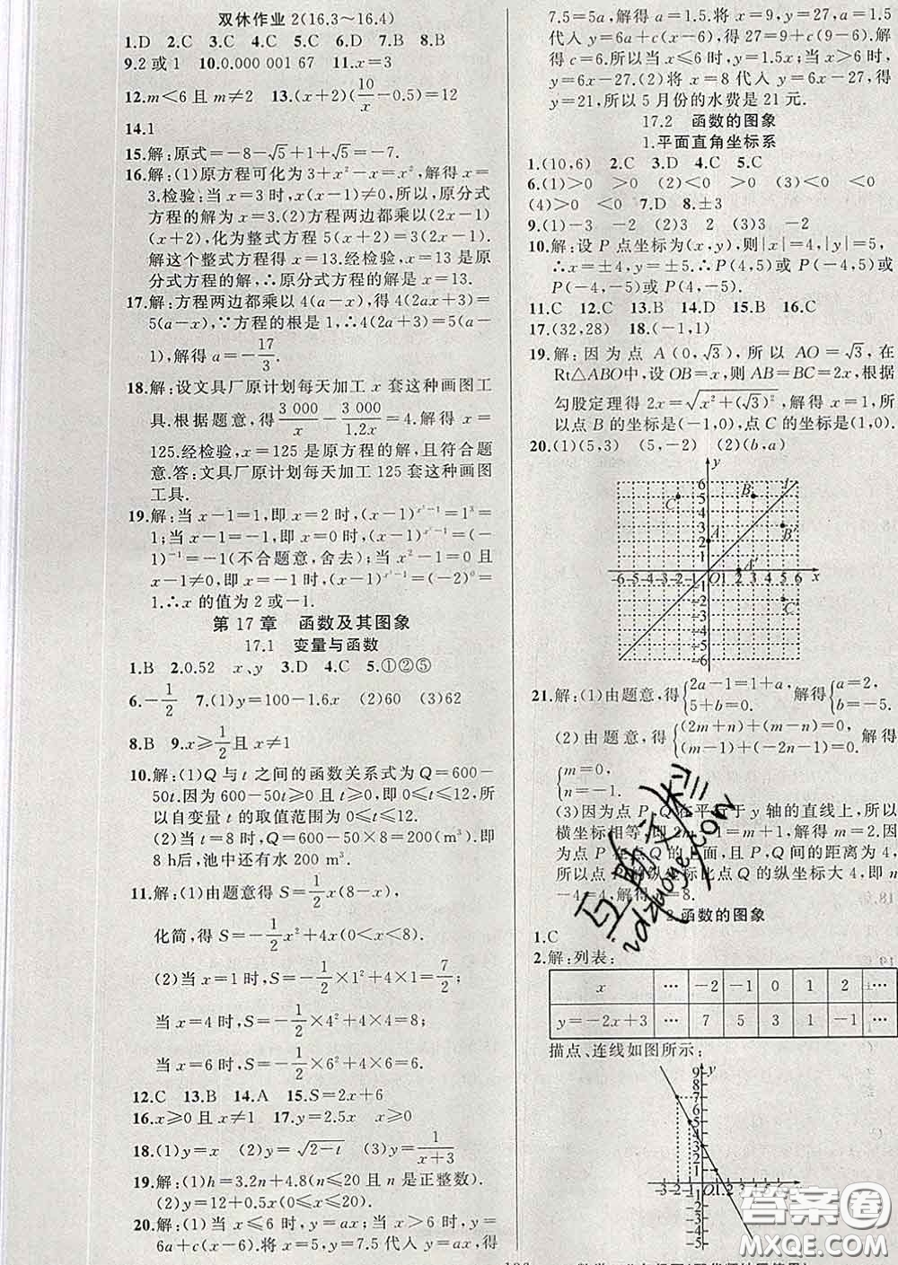 新疆青少年出版社2020春黃岡100分闖關(guān)八年級(jí)數(shù)學(xué)下冊(cè)華師版答案