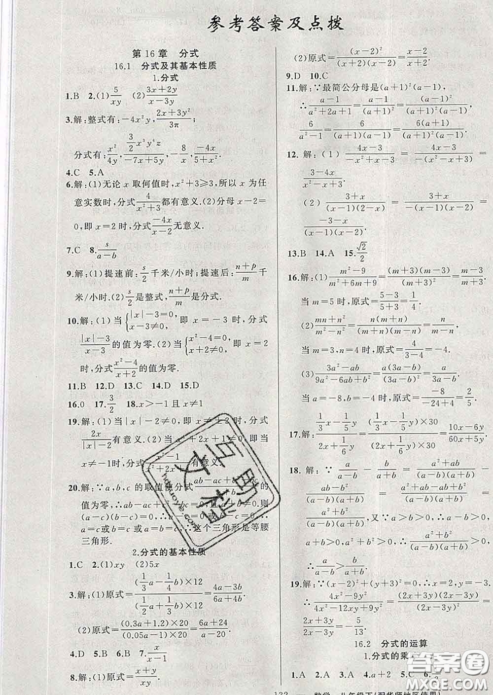 新疆青少年出版社2020春黃岡100分闖關(guān)八年級(jí)數(shù)學(xué)下冊(cè)華師版答案