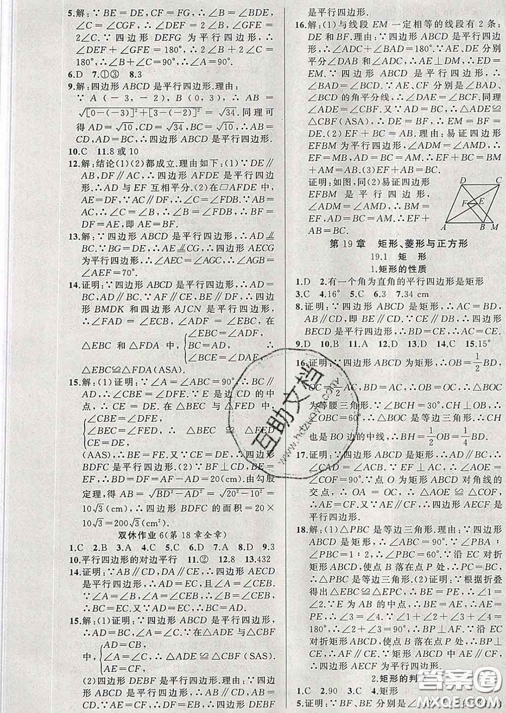 新疆青少年出版社2020春黃岡100分闖關(guān)八年級(jí)數(shù)學(xué)下冊(cè)華師版答案