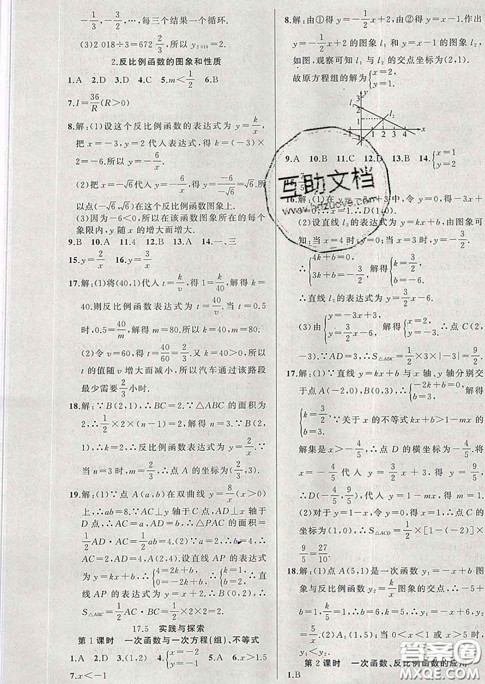 新疆青少年出版社2020春黃岡100分闖關(guān)八年級(jí)數(shù)學(xué)下冊(cè)華師版答案