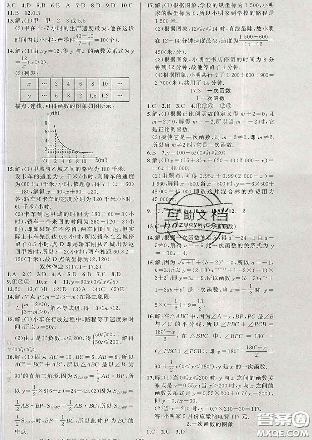 新疆青少年出版社2020春黃岡100分闖關(guān)八年級(jí)數(shù)學(xué)下冊(cè)華師版答案