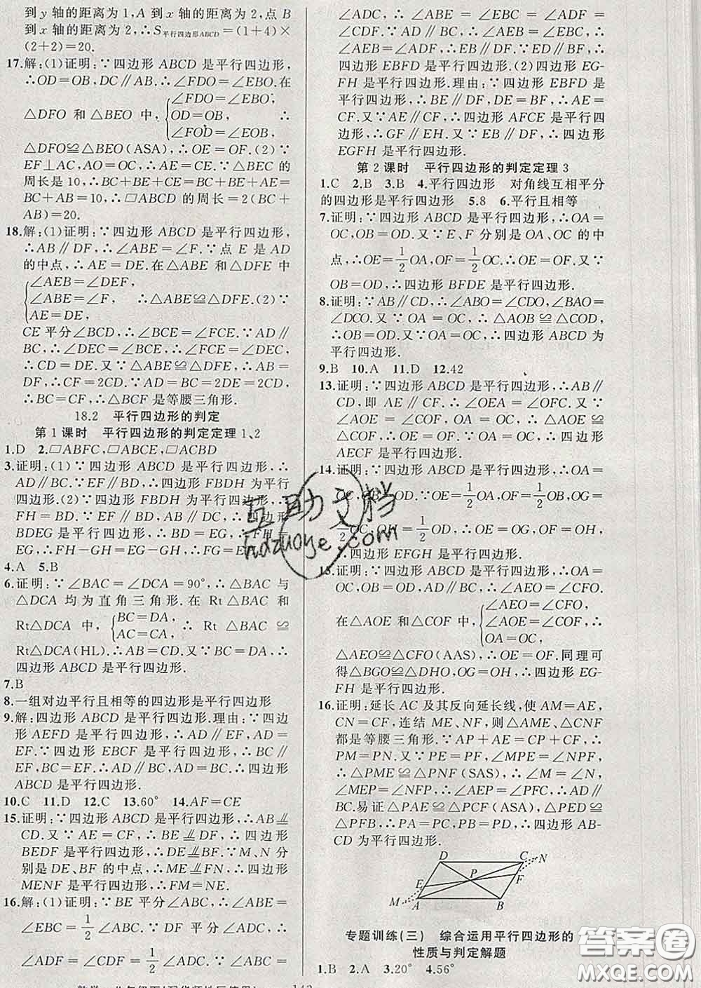 新疆青少年出版社2020春黃岡100分闖關(guān)八年級(jí)數(shù)學(xué)下冊(cè)華師版答案