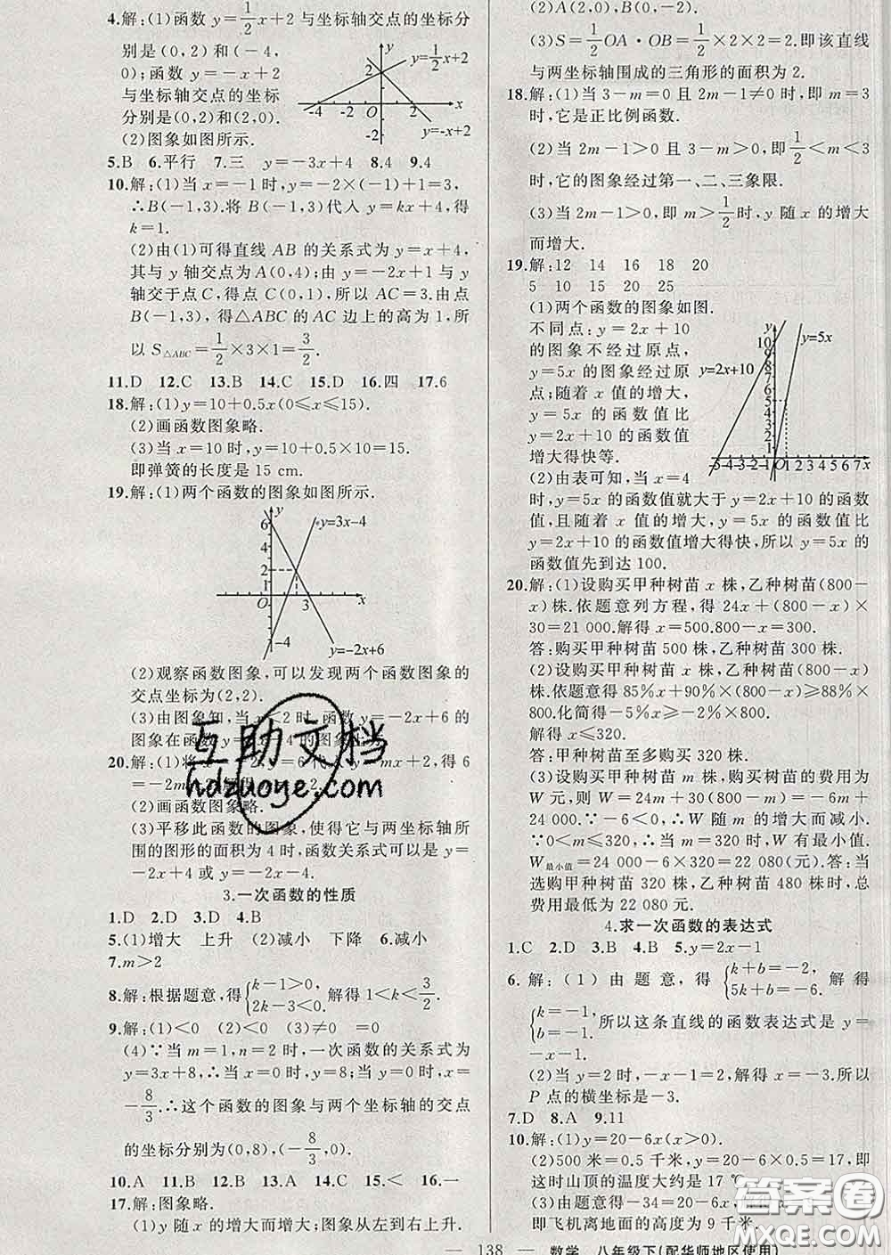 新疆青少年出版社2020春黃岡100分闖關(guān)八年級(jí)數(shù)學(xué)下冊(cè)華師版答案