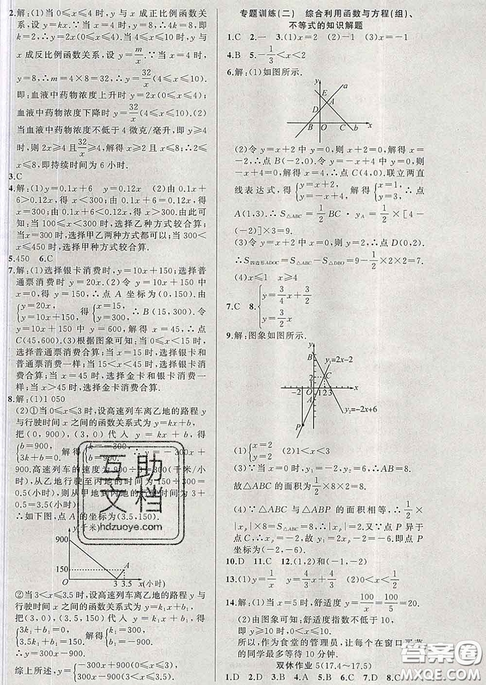 新疆青少年出版社2020春黃岡100分闖關(guān)八年級(jí)數(shù)學(xué)下冊(cè)華師版答案