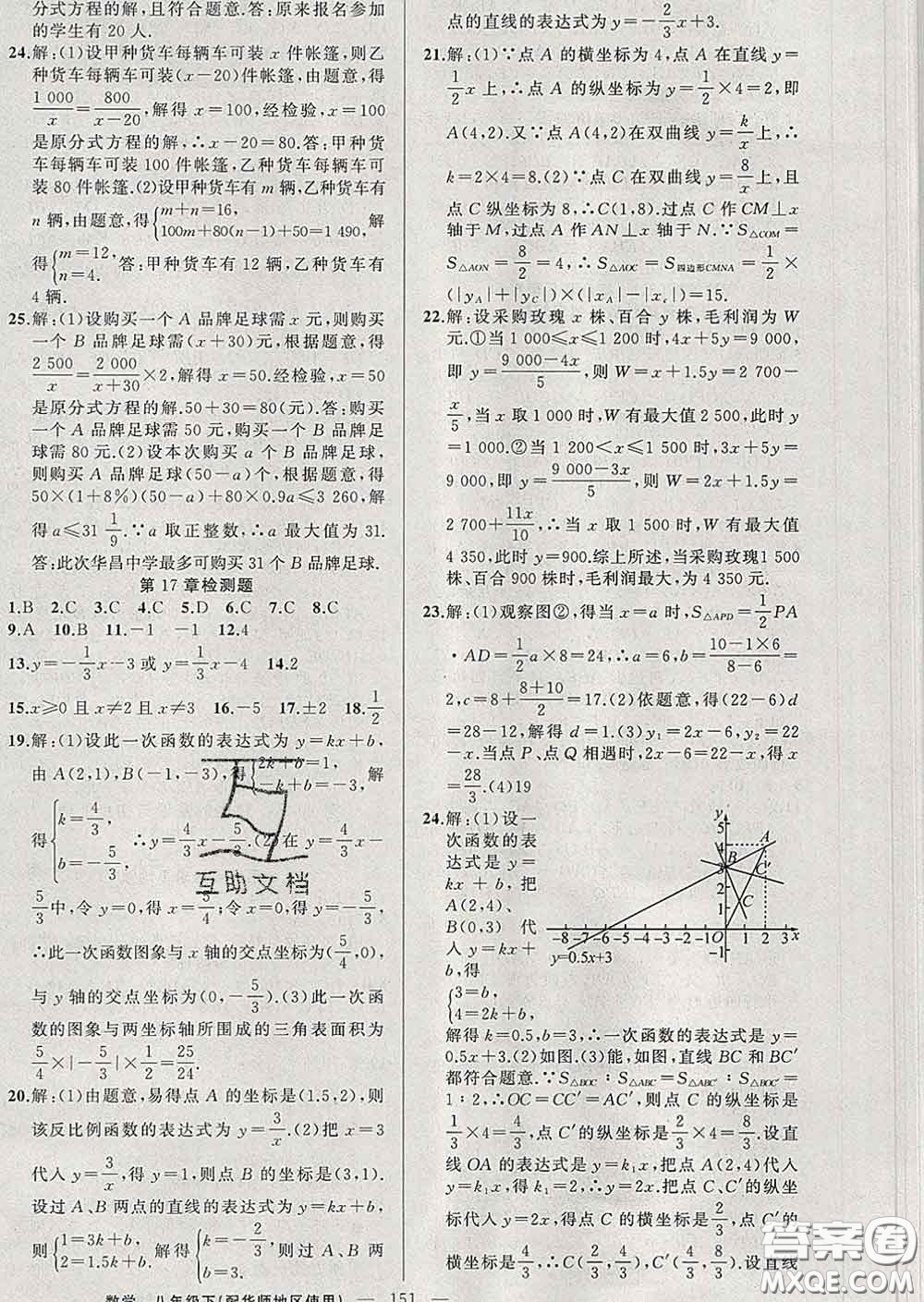 新疆青少年出版社2020春黃岡100分闖關(guān)八年級(jí)數(shù)學(xué)下冊(cè)華師版答案