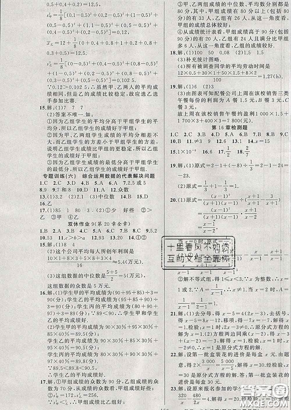 新疆青少年出版社2020春黃岡100分闖關(guān)八年級(jí)數(shù)學(xué)下冊(cè)華師版答案