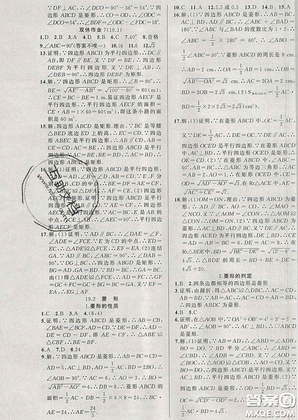 新疆青少年出版社2020春黃岡100分闖關(guān)八年級(jí)數(shù)學(xué)下冊(cè)華師版答案