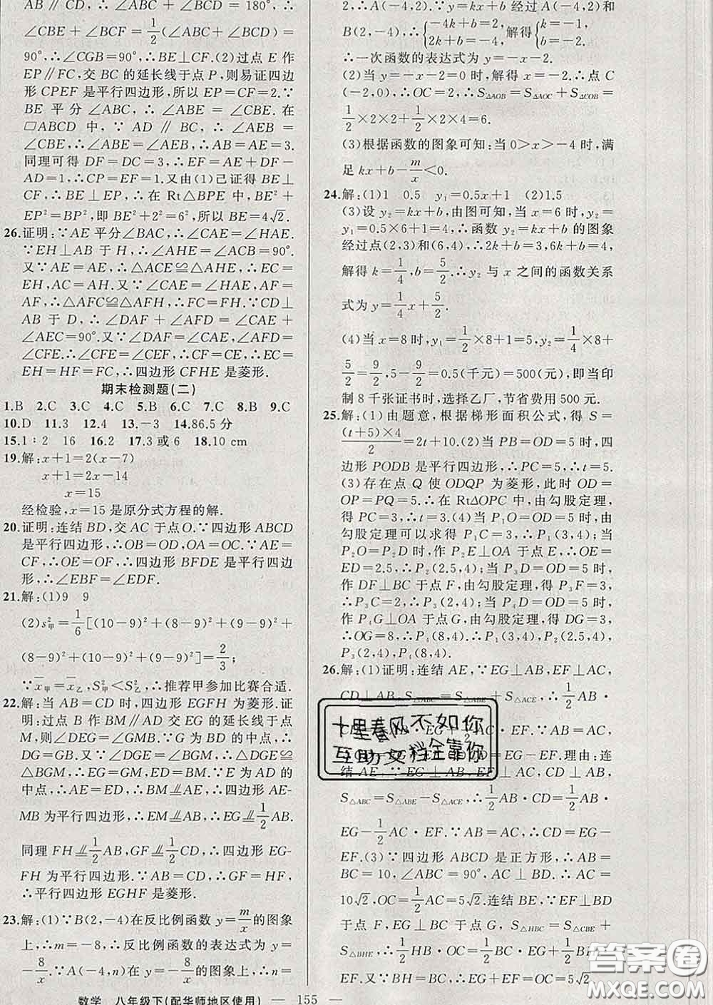 新疆青少年出版社2020春黃岡100分闖關(guān)八年級(jí)數(shù)學(xué)下冊(cè)華師版答案