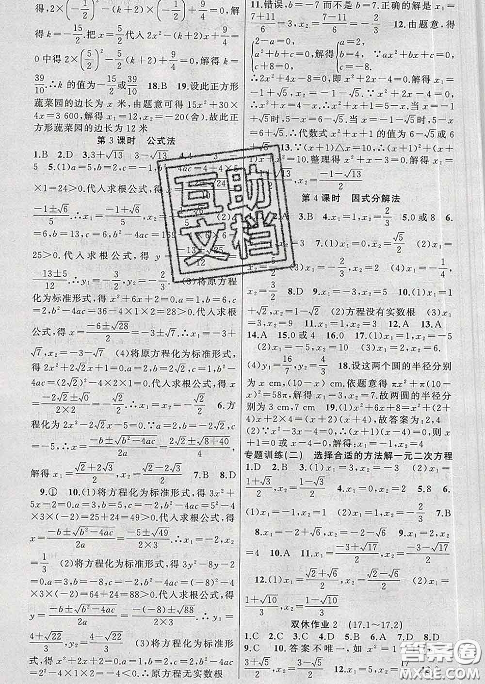 新疆青少年出版社2020春黃岡100分闖關(guān)八年級數(shù)學(xué)下冊滬科版答案