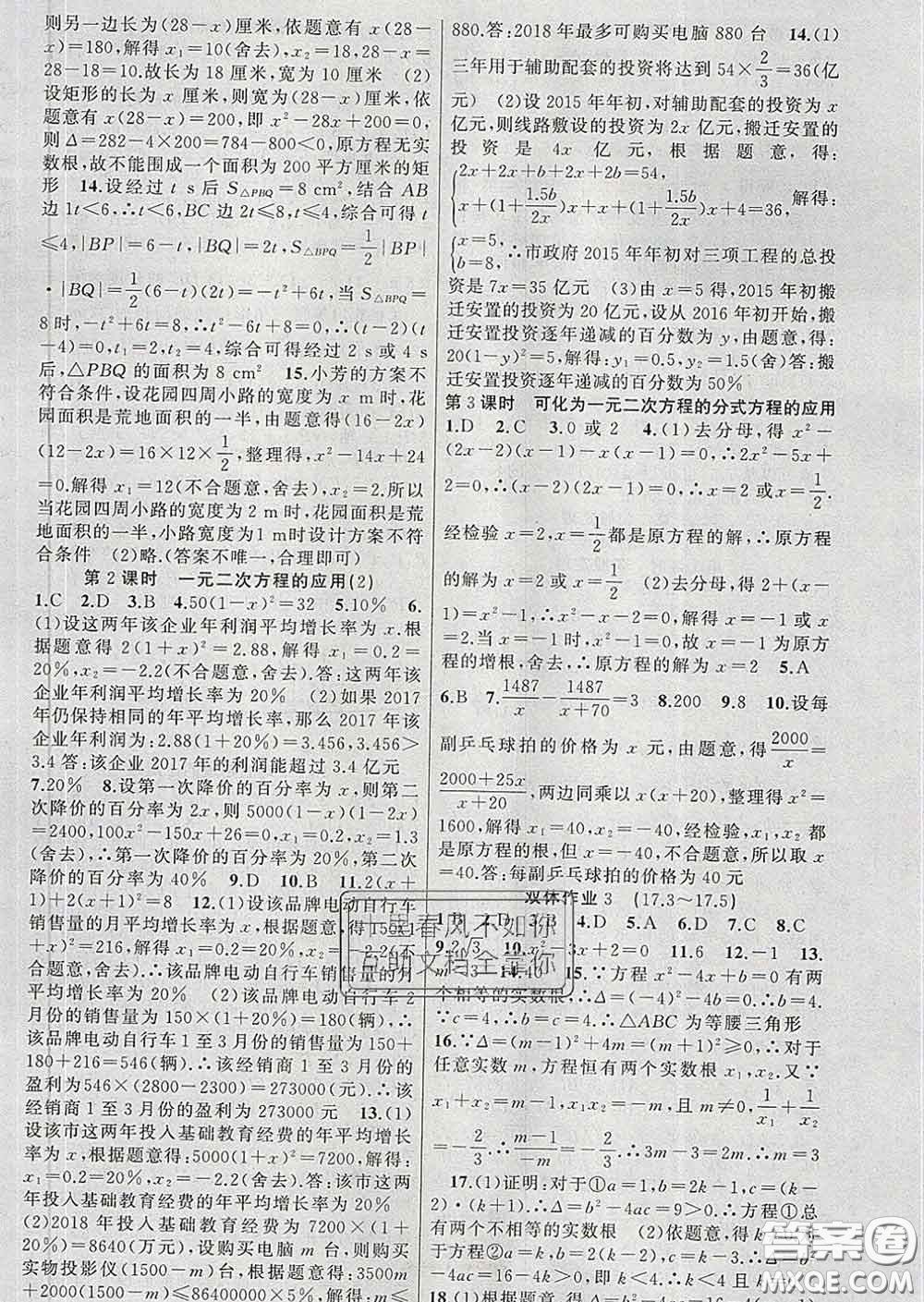 新疆青少年出版社2020春黃岡100分闖關(guān)八年級數(shù)學(xué)下冊滬科版答案