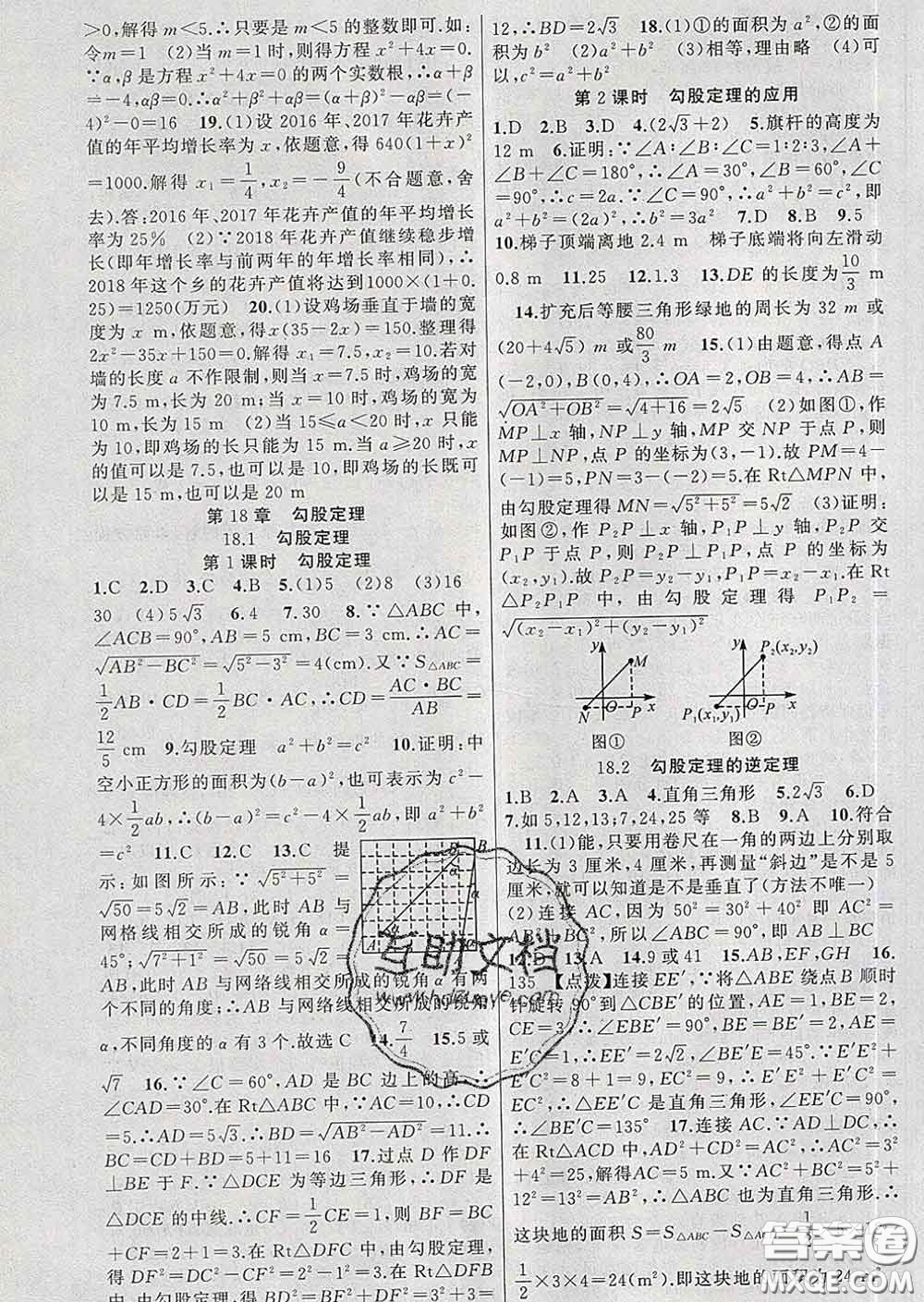 新疆青少年出版社2020春黃岡100分闖關(guān)八年級數(shù)學(xué)下冊滬科版答案