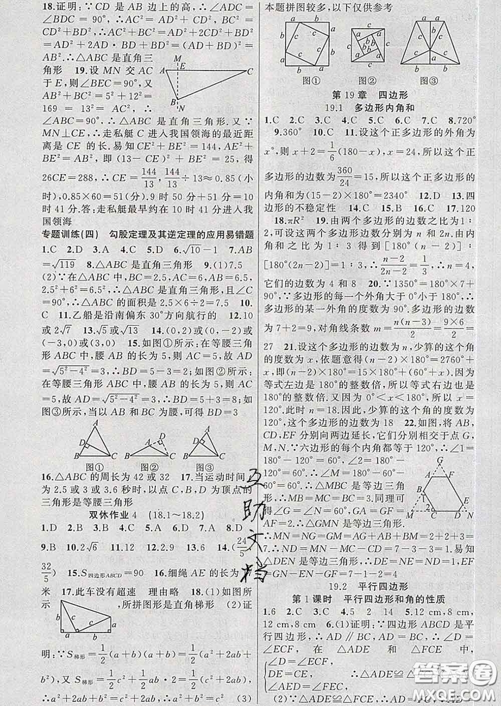 新疆青少年出版社2020春黃岡100分闖關(guān)八年級數(shù)學(xué)下冊滬科版答案