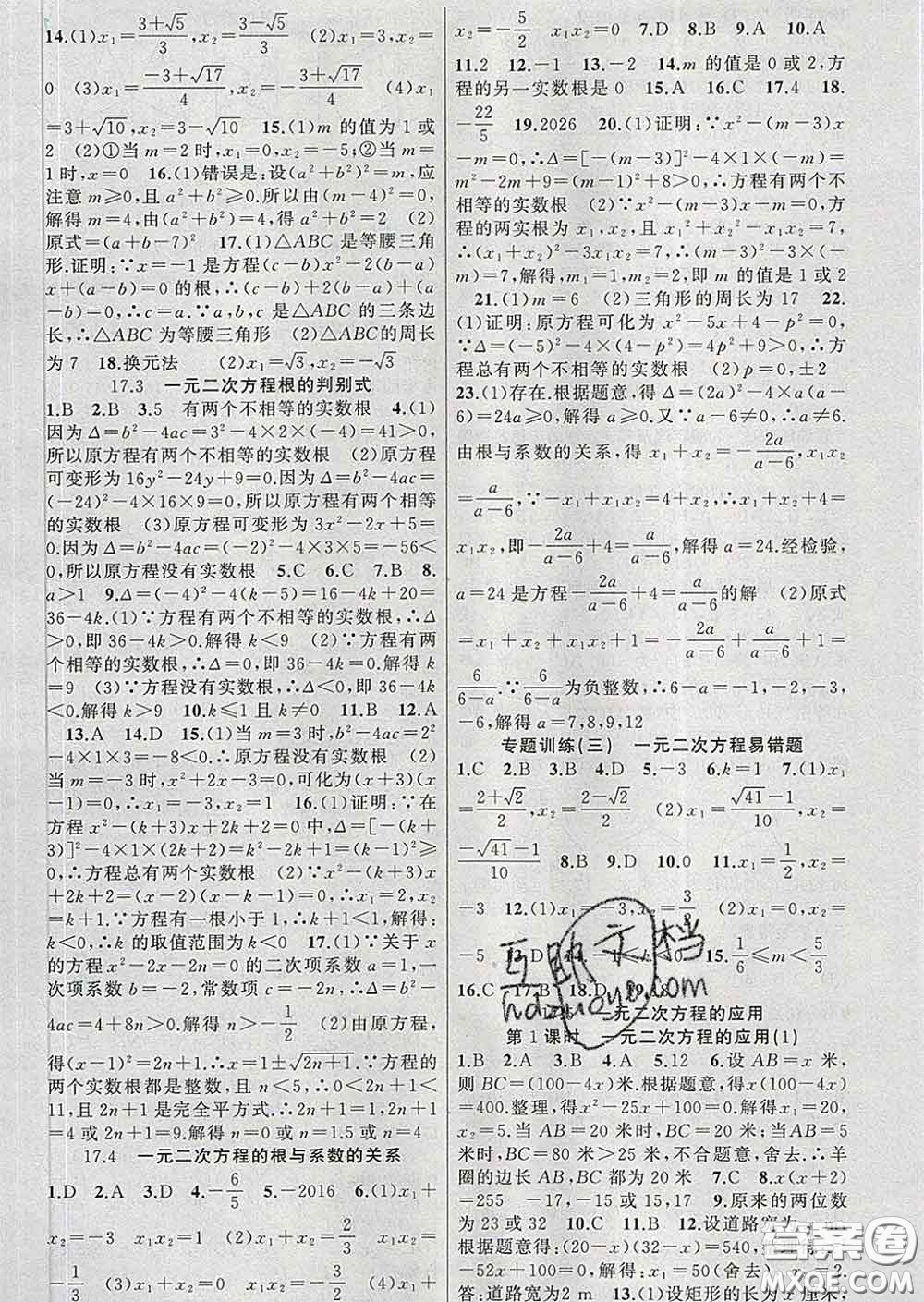 新疆青少年出版社2020春黃岡100分闖關(guān)八年級數(shù)學(xué)下冊滬科版答案