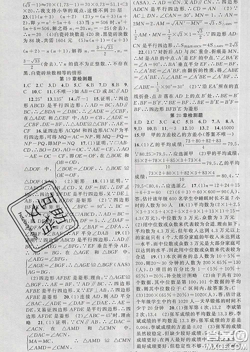 新疆青少年出版社2020春黃岡100分闖關(guān)八年級數(shù)學(xué)下冊滬科版答案