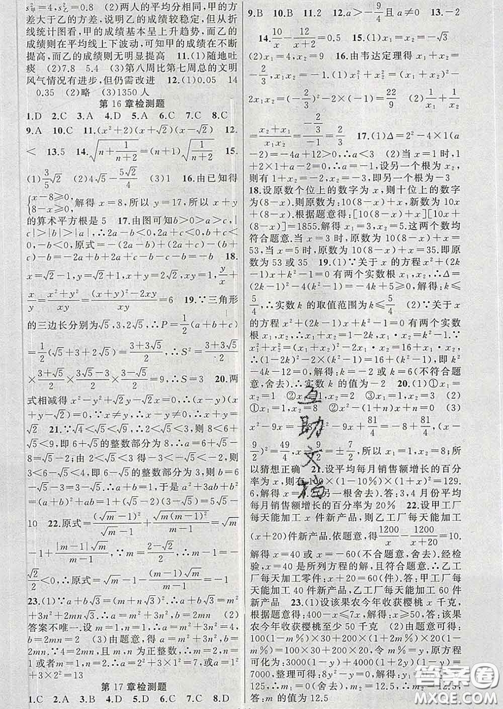 新疆青少年出版社2020春黃岡100分闖關(guān)八年級數(shù)學(xué)下冊滬科版答案