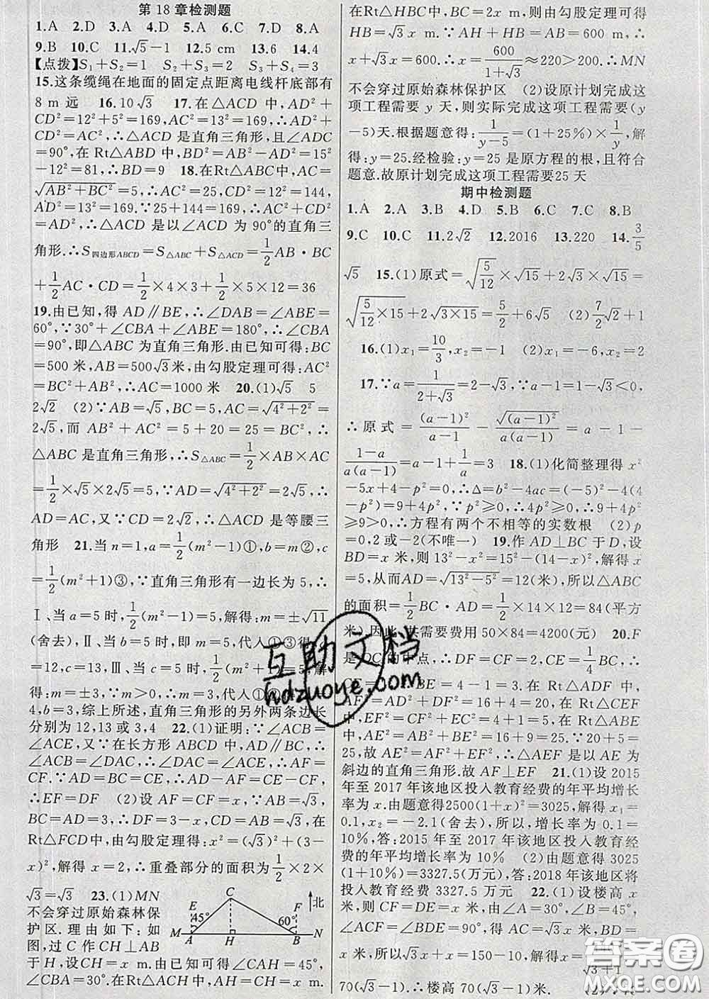 新疆青少年出版社2020春黃岡100分闖關(guān)八年級數(shù)學(xué)下冊滬科版答案