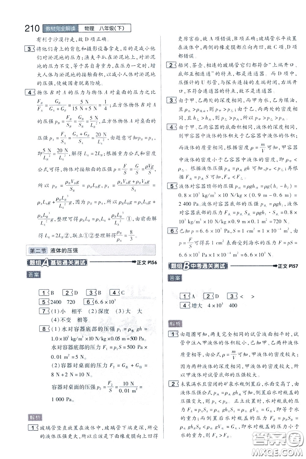 2020年王后雄初中教材完全解讀八年級下冊物理SKWL蘇科版參考答案