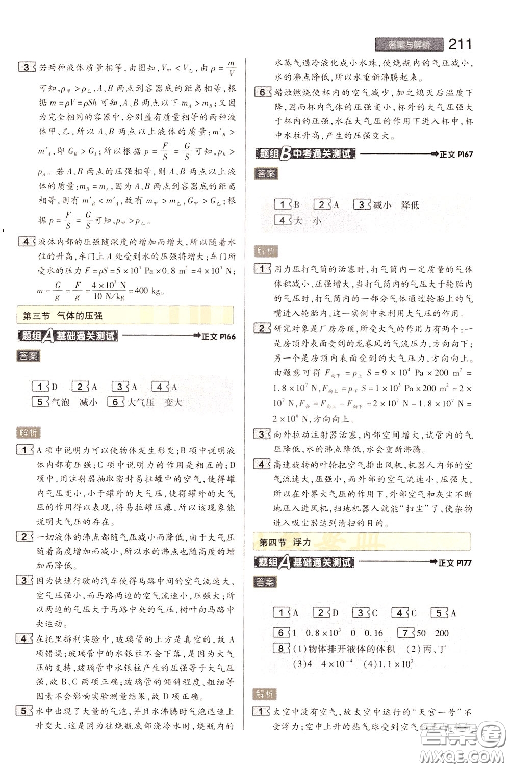 2020年王后雄初中教材完全解讀八年級下冊物理SKWL蘇科版參考答案