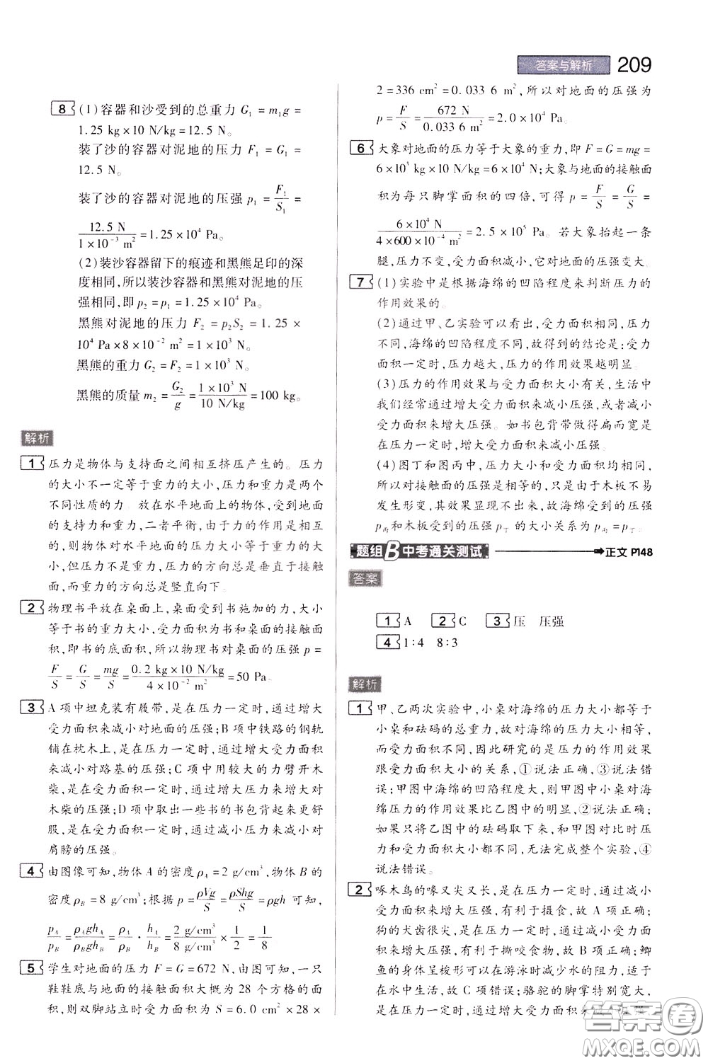 2020年王后雄初中教材完全解讀八年級下冊物理SKWL蘇科版參考答案