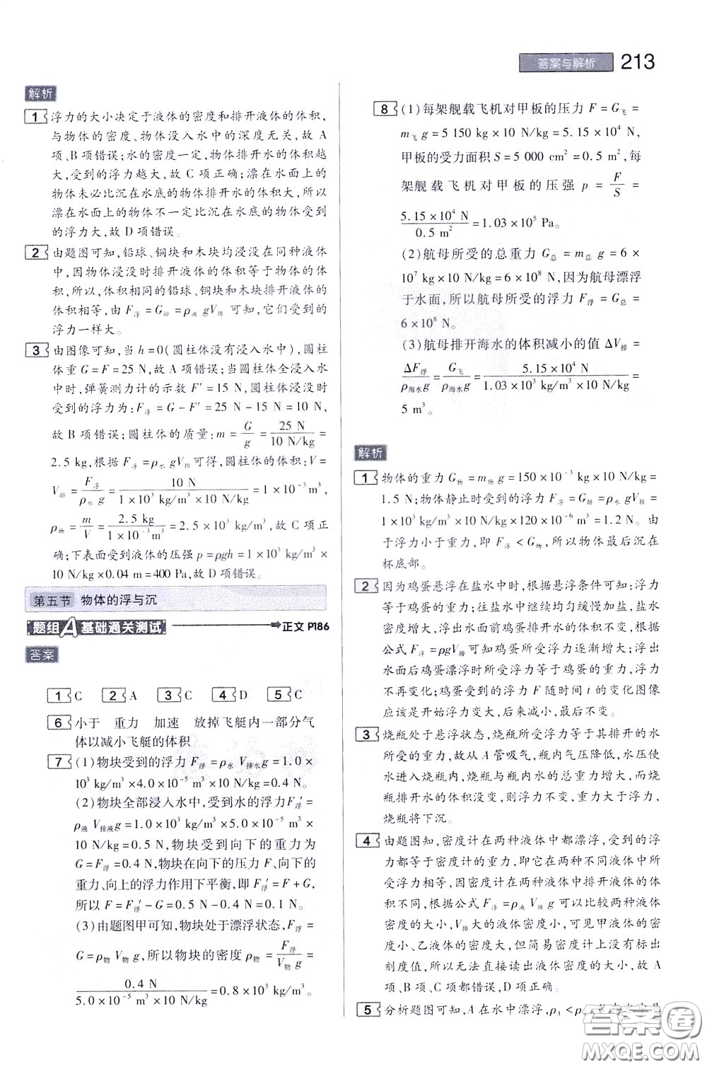 2020年王后雄初中教材完全解讀八年級下冊物理SKWL蘇科版參考答案