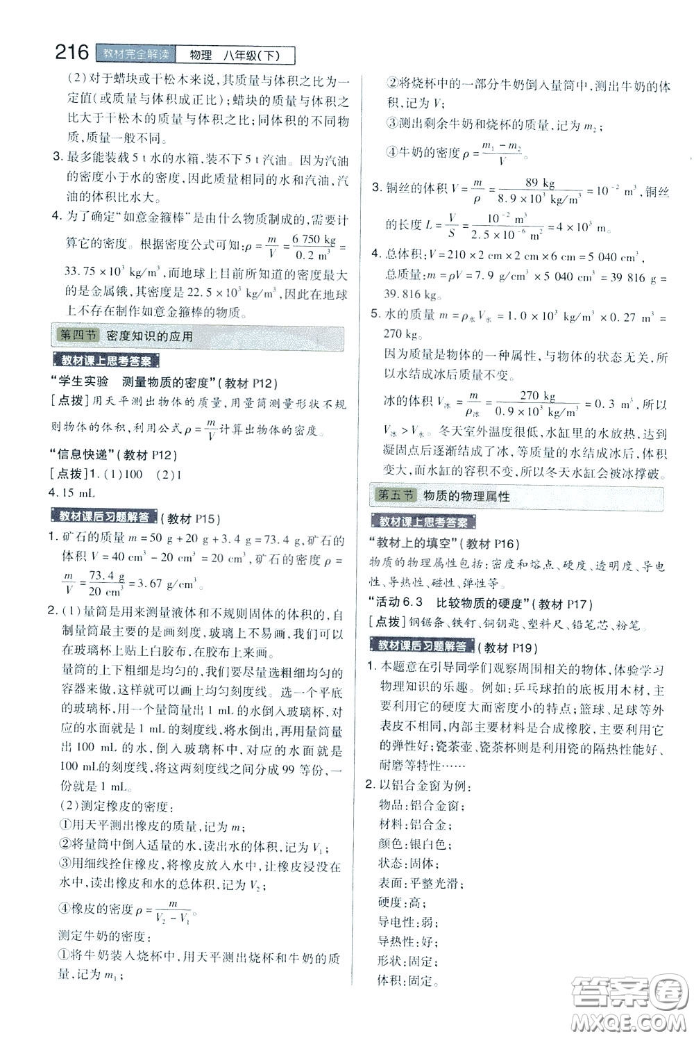 2020年王后雄初中教材完全解讀八年級下冊物理SKWL蘇科版參考答案