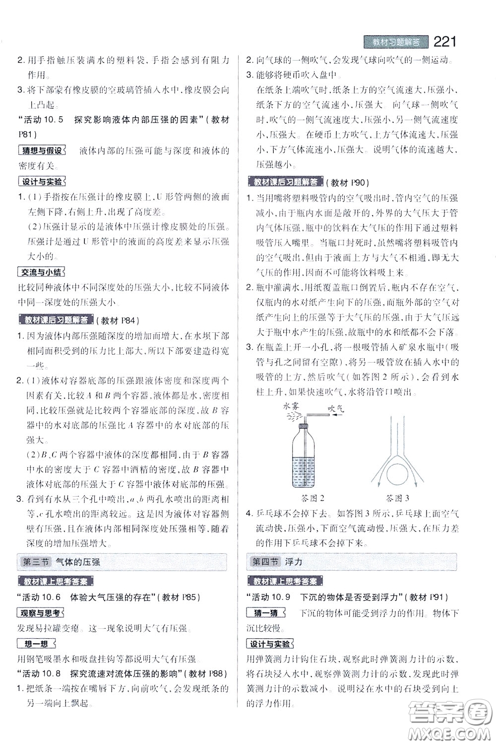 2020年王后雄初中教材完全解讀八年級下冊物理SKWL蘇科版參考答案