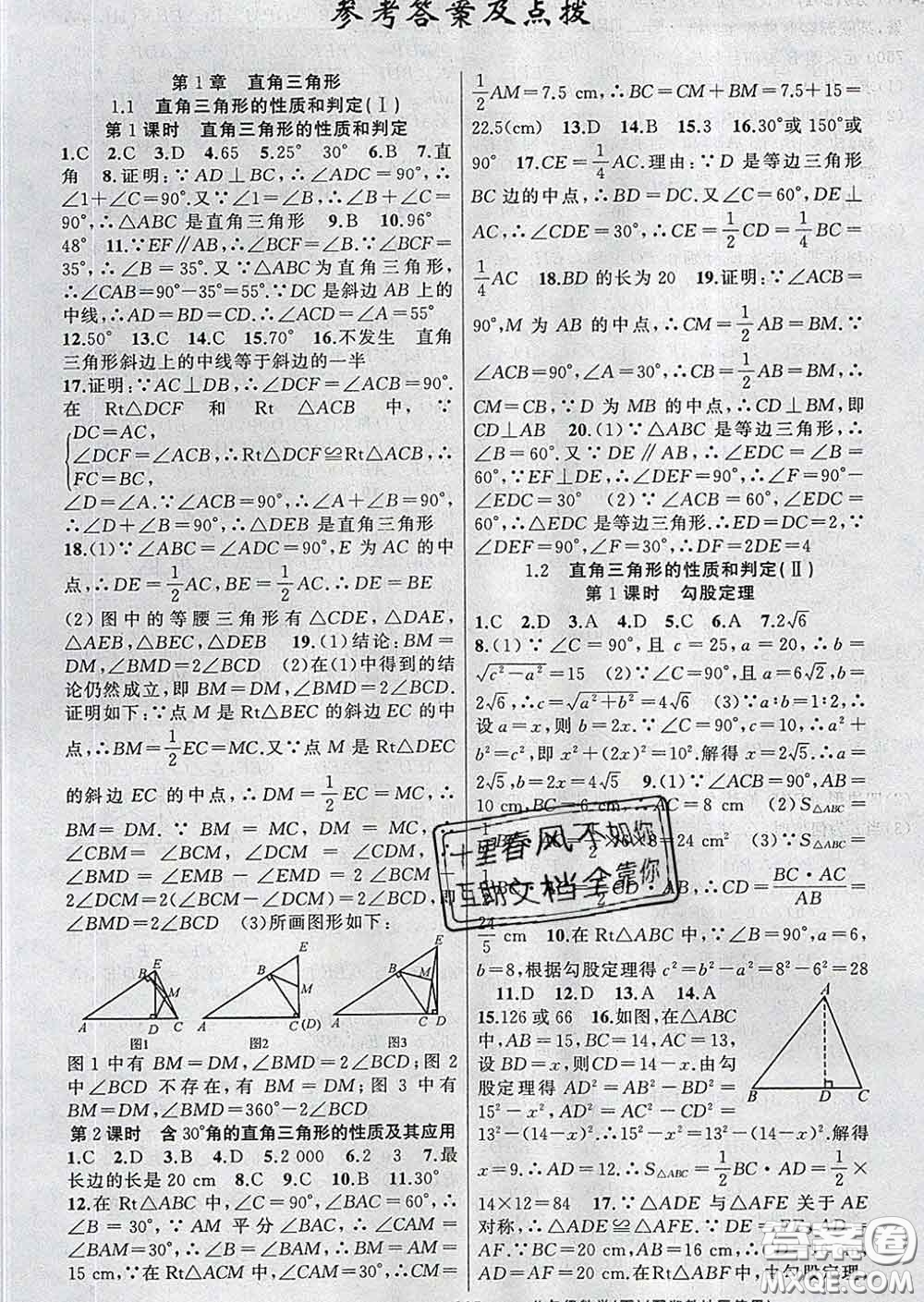 新疆青少年出版社2020春黃岡100分闖關(guān)八年級數(shù)學(xué)下冊湘教版答案