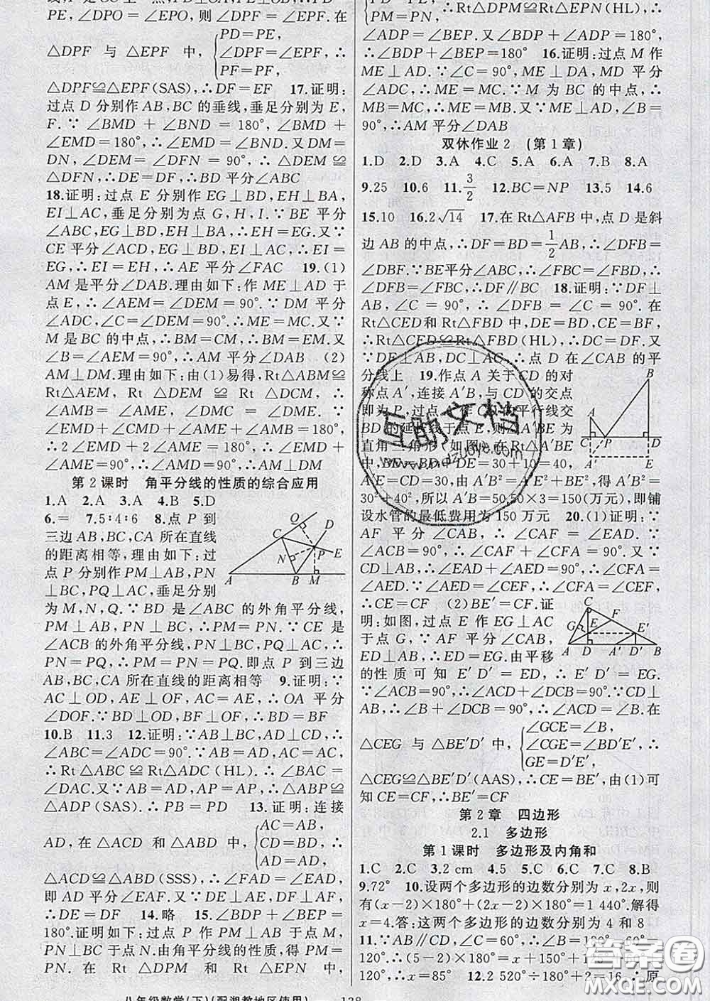 新疆青少年出版社2020春黃岡100分闖關(guān)八年級數(shù)學(xué)下冊湘教版答案