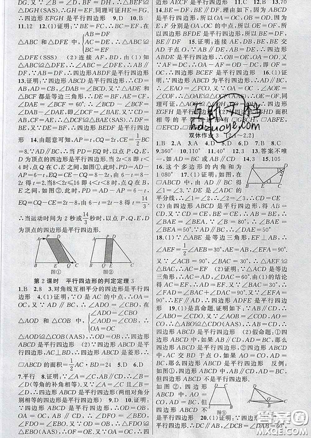 新疆青少年出版社2020春黃岡100分闖關(guān)八年級數(shù)學(xué)下冊湘教版答案