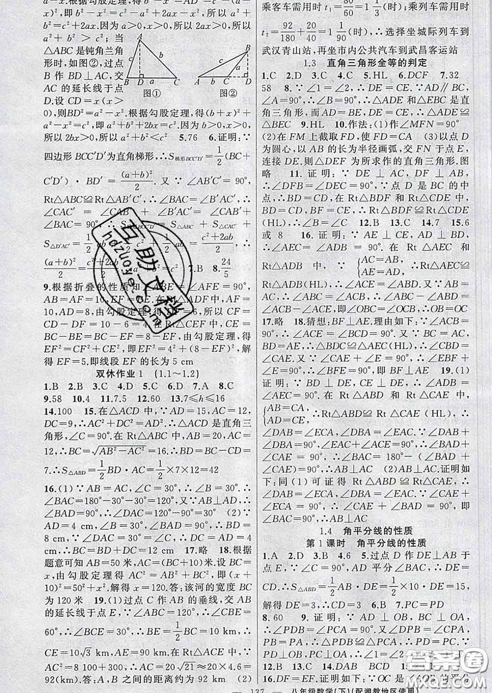 新疆青少年出版社2020春黃岡100分闖關(guān)八年級數(shù)學(xué)下冊湘教版答案