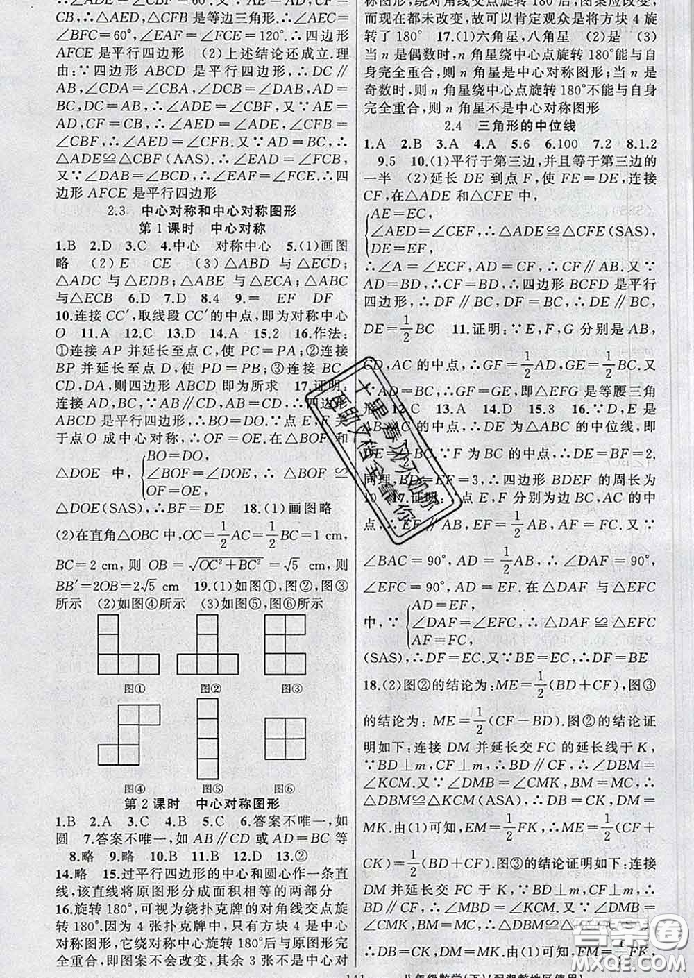 新疆青少年出版社2020春黃岡100分闖關(guān)八年級數(shù)學(xué)下冊湘教版答案